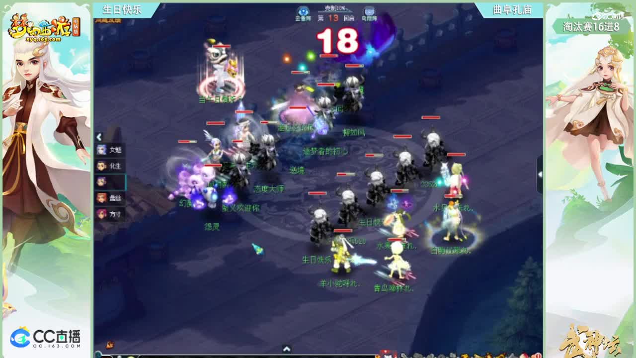 179联武神坛淘汰赛16进8-曲阜孔庙vs生日快乐