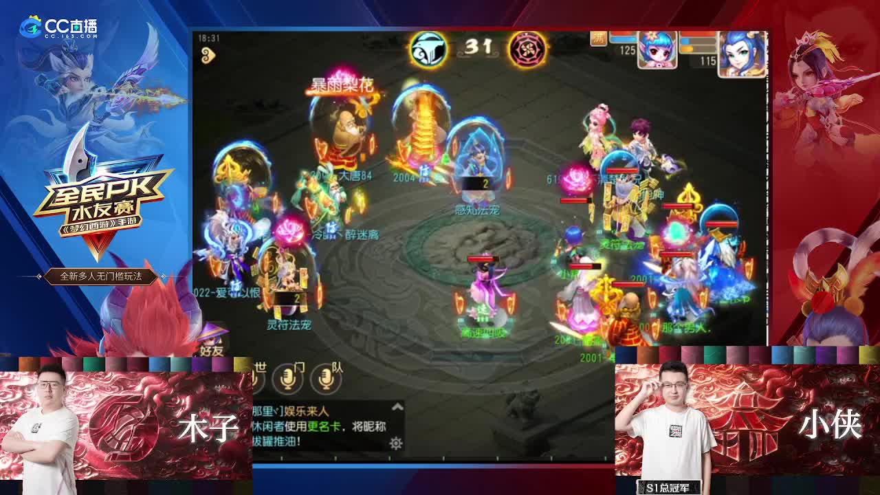 全民PK水友赛 第2段