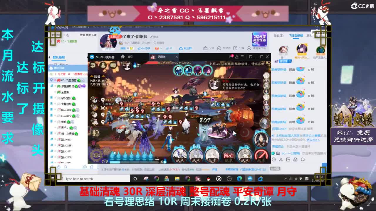 来了来了·阴阳师