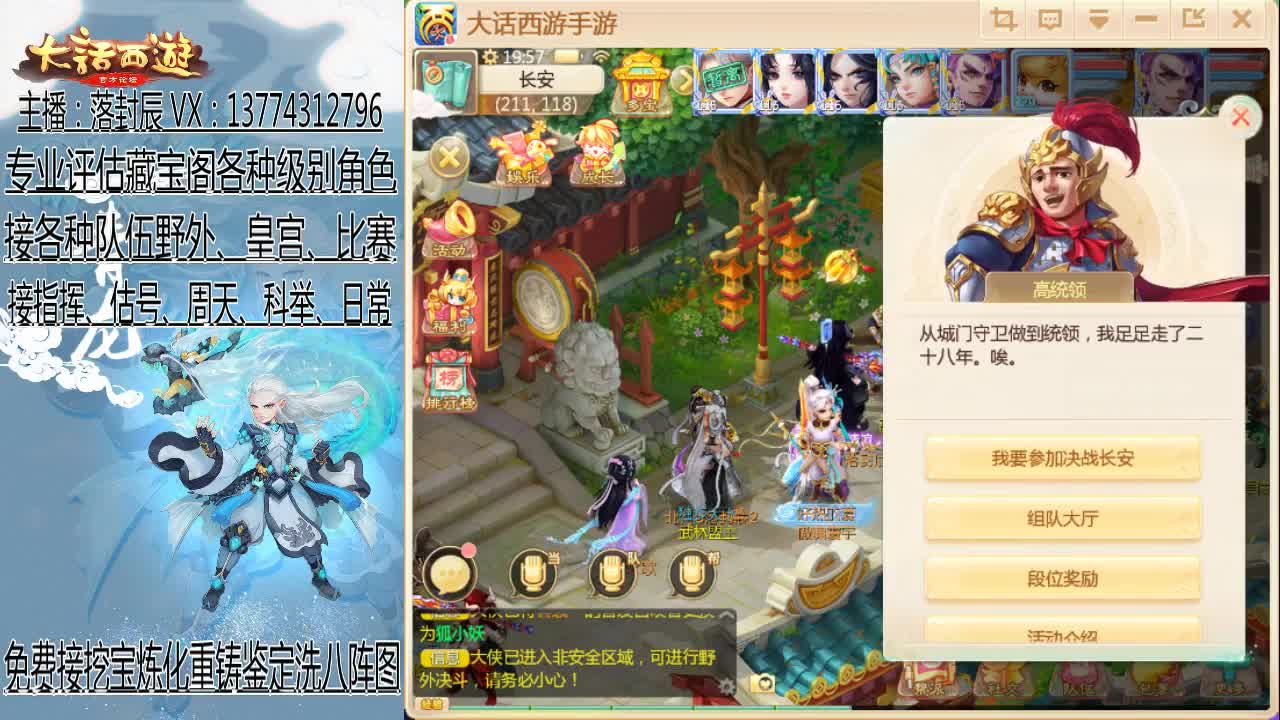 接超级联赛夏季赛队伍指挥