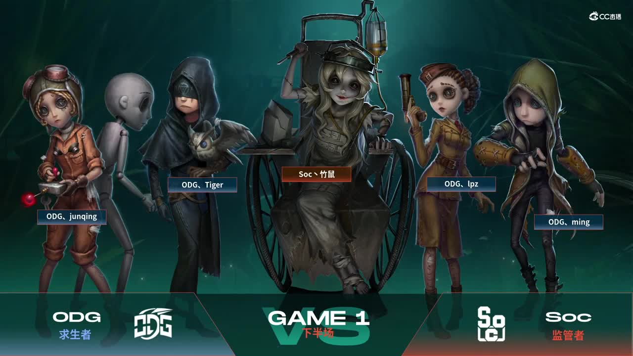 【NeXT春季赛】《第五人格》萤火之光精英赛16进8 B组第二轮第一场SocVSODG 下半场