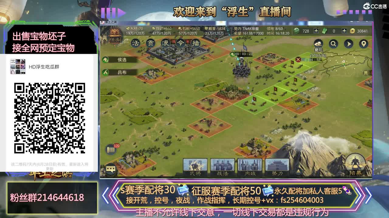 接开荒，配将，修车 第2段