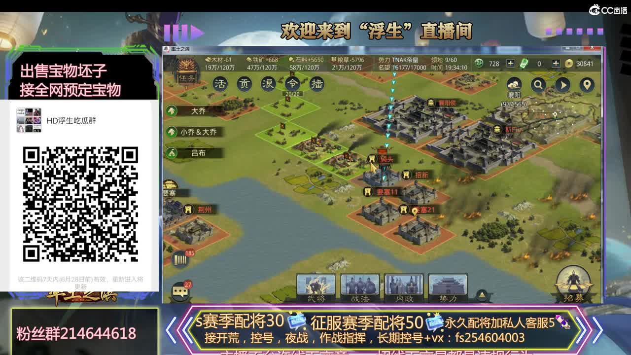 接开荒，配将，修车 第3段