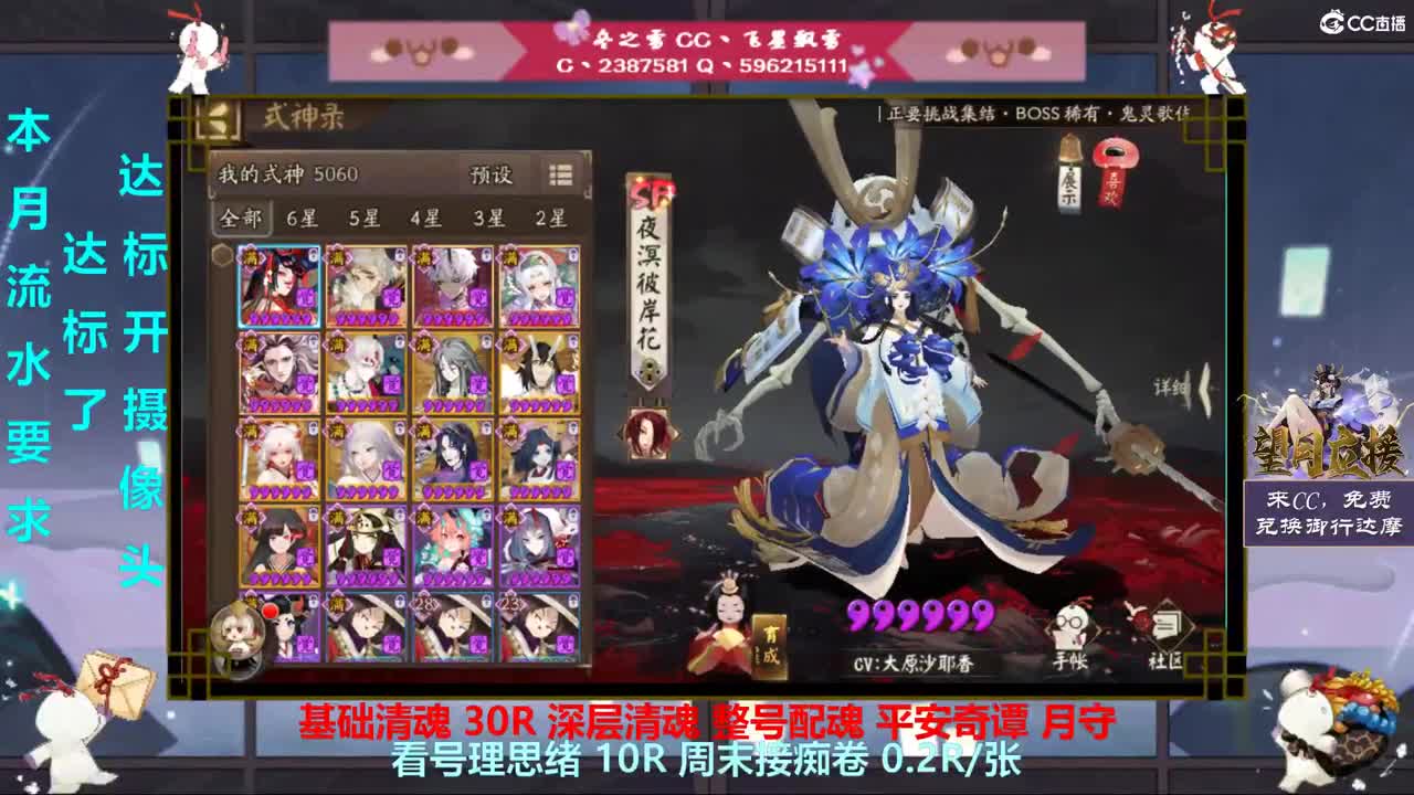 来了来了·阴阳师