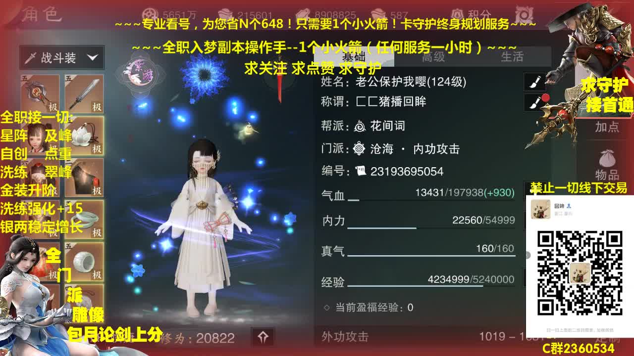 官方指定看号规划托管~帐号收售估价~全职及峰 第2段