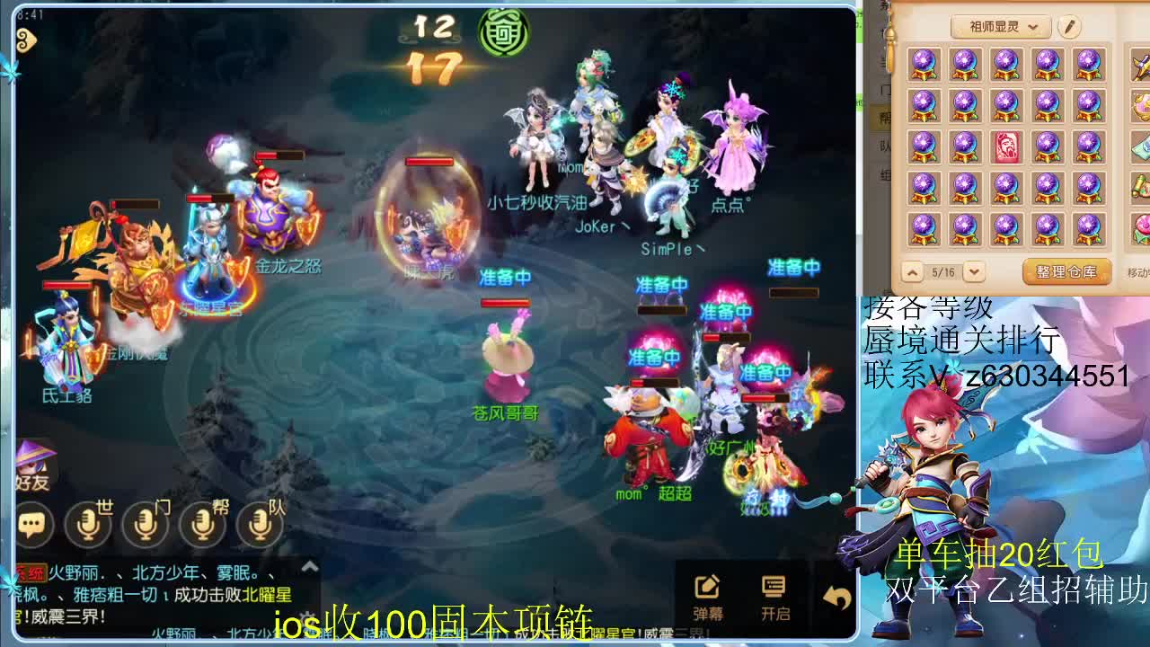 接各等级蜃境排行，九州招主播 第1段