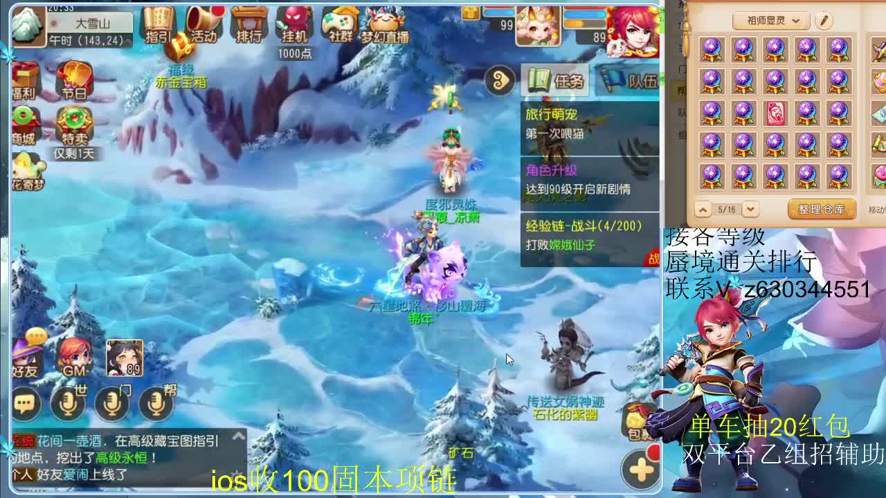 接各等级蜃境排行，九州招主播 第2段