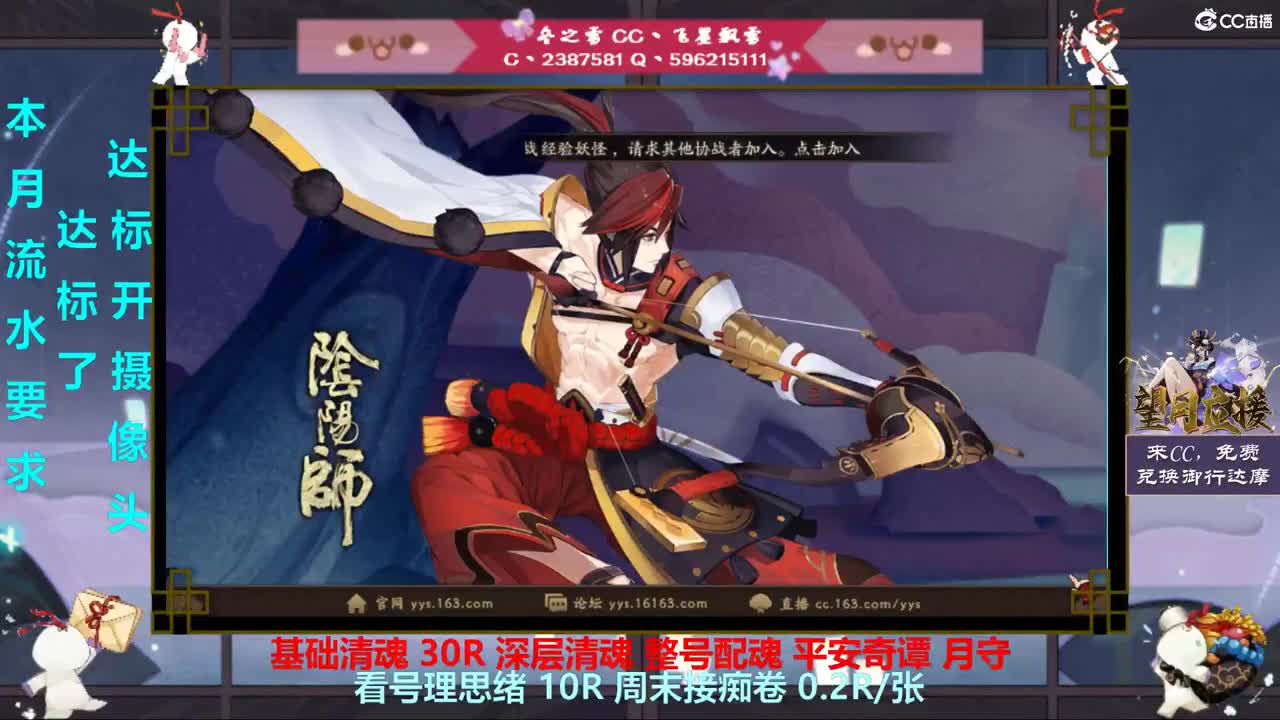 来了来了·阴阳师