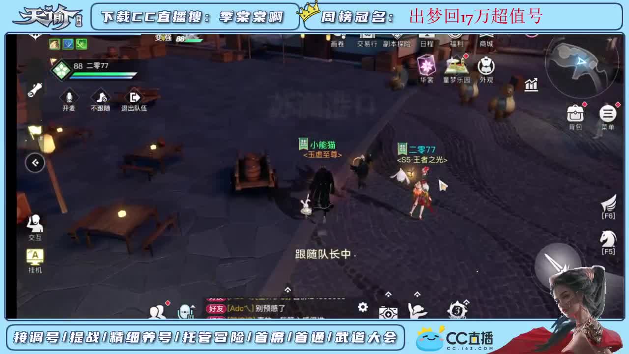 接调号提战托管