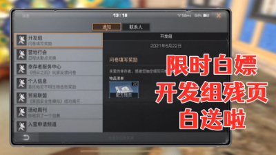 限时白嫖福利!白送残页还能向官方反馈意见!明日之后生存攻略抄家