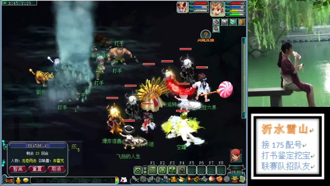 175剑会华山帮战招队友 第2段