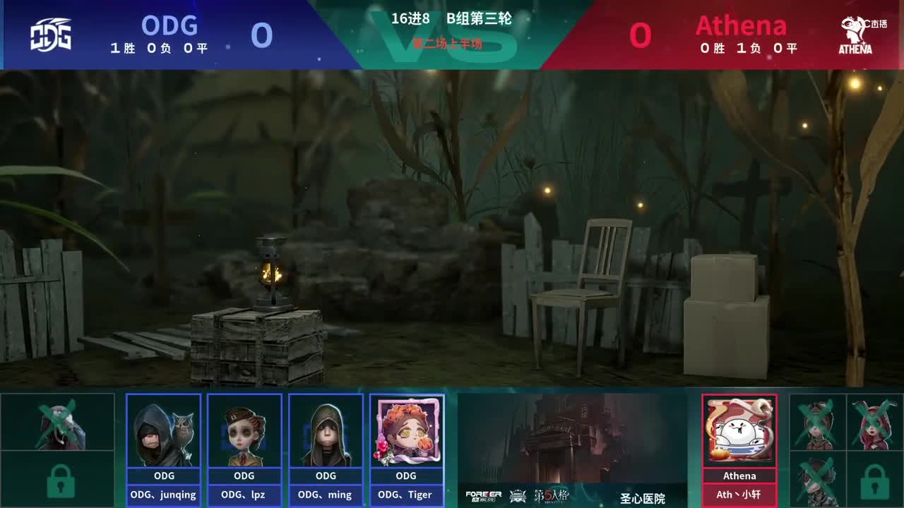 【NeXT春季赛】《第五人格》萤火之光精英赛16进8 B组第三轮第二场ODGVSAthena上半场