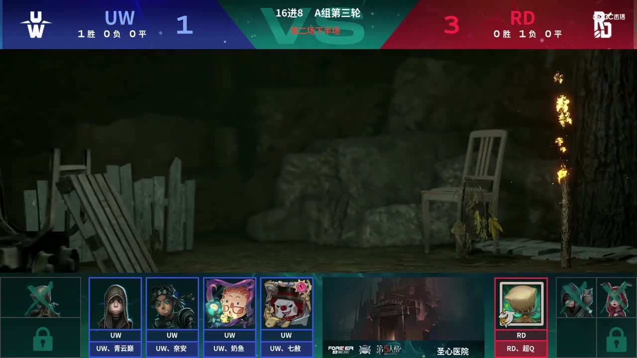 【NeXT春季赛】《第五人格》萤火之光精英赛16进8 A组第三轮第二场RD VS UW下半场