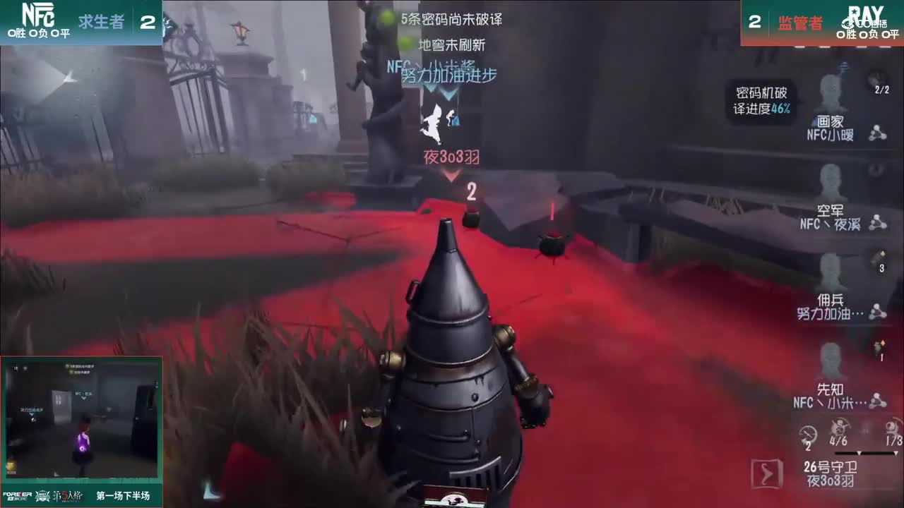 【NeXT春季赛】《第五人格》萤火之光精英赛16进8 A组第四轮第一场RayVSNFC下半场