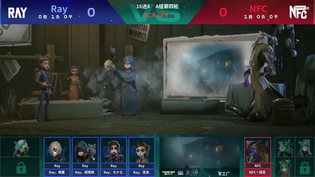 【NeXT春季赛】《第五人格》萤火之光精英赛16进8 A组第四轮第二场RayVSNFC上半场