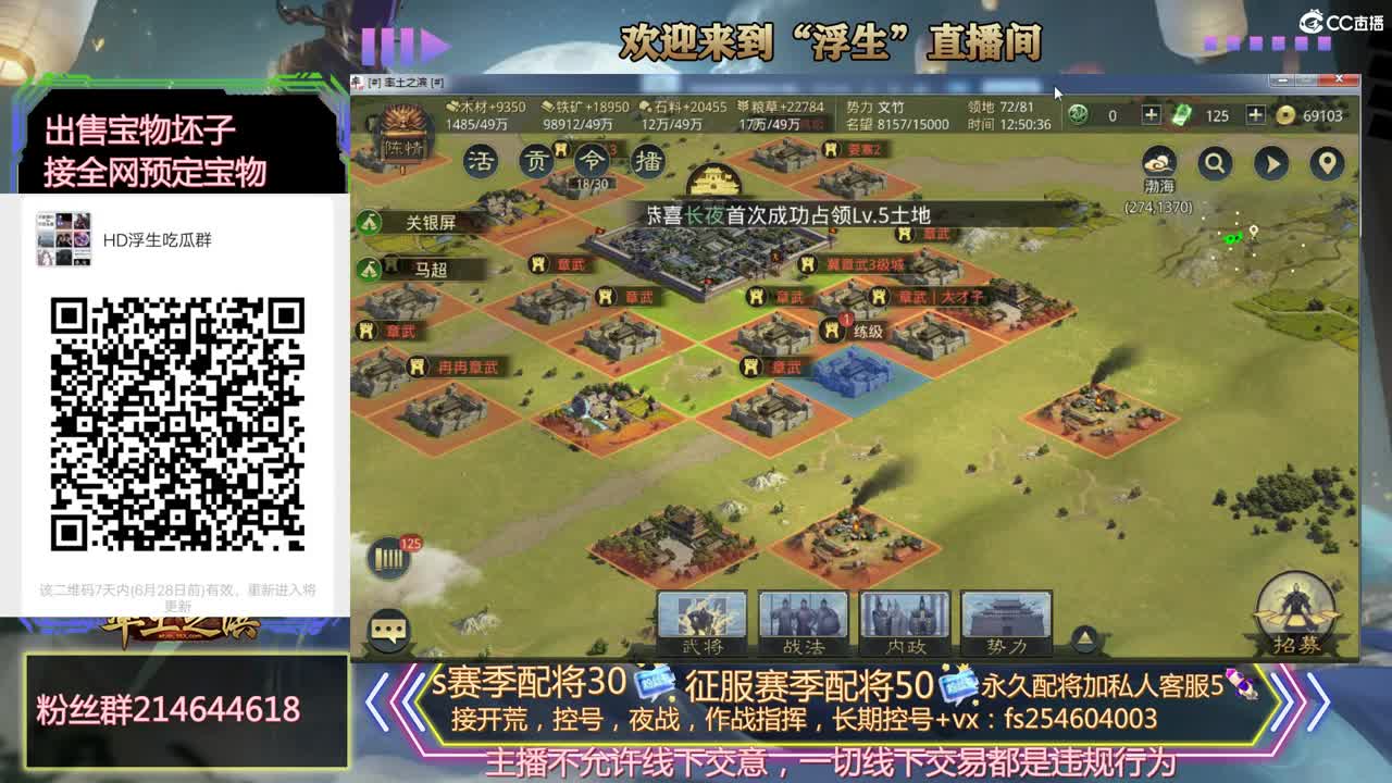 接开荒，配将，修车 第1段