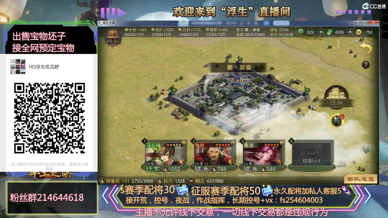 接开荒，配将，修车 第2段
