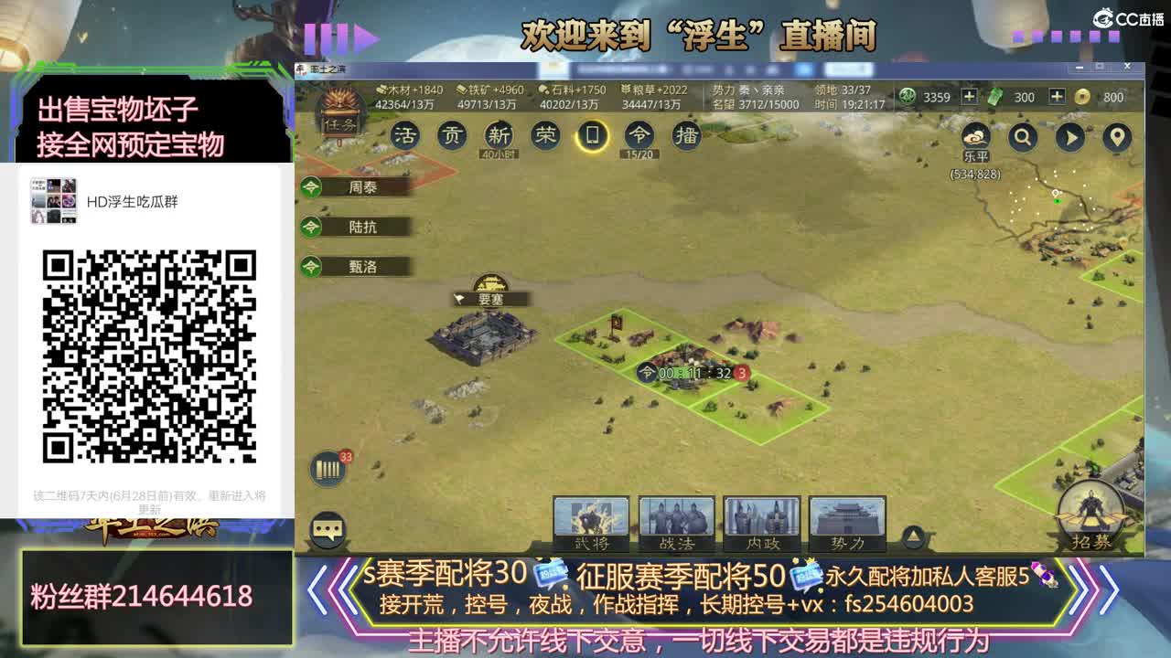 接开荒，配将，修车 第3段