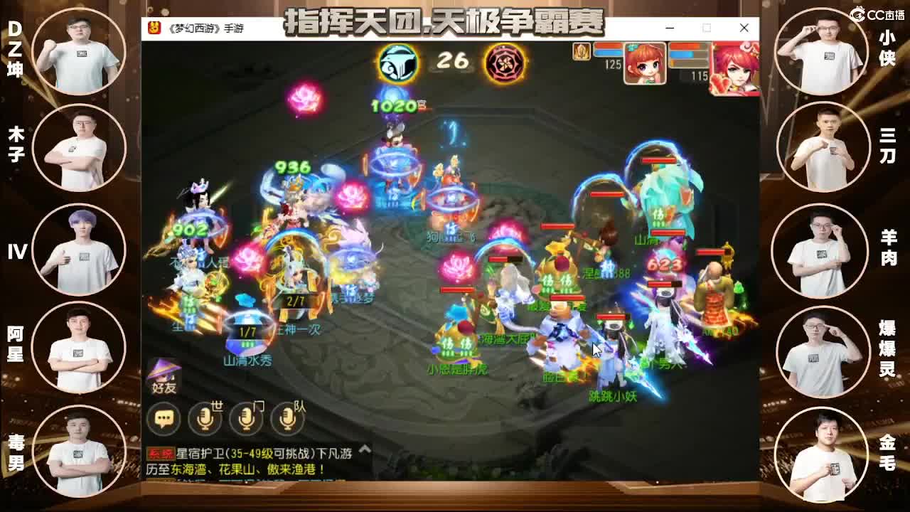 指挥天团-天极争霸赛 第1段