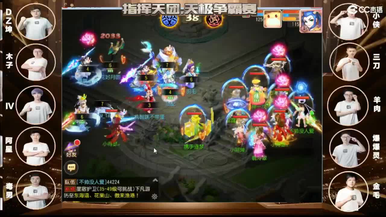 指挥天团-天极争霸赛 第2段