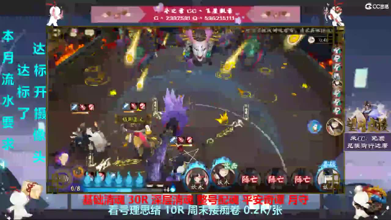 周边屋真EX·阴阳师 第2段