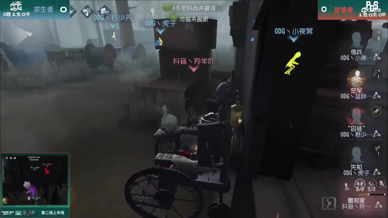 【NeXT春季赛】《第五人格》萤火之光精英赛16进8 B组第五轮第二场ODG VS PCS上半场