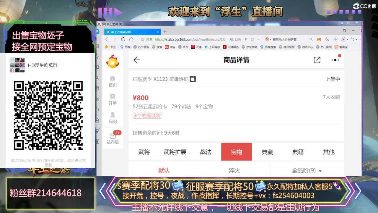 接开荒冲榜，配将~~~ 第1段