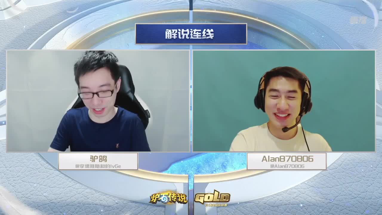 直播：炉石传说黄金战队联赛 第1段