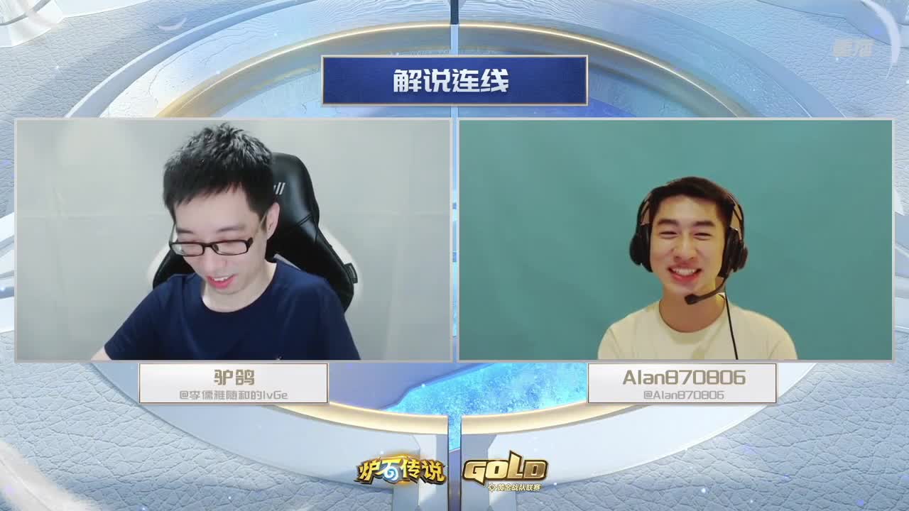 直播：炉石传说黄金战队联赛 第1段