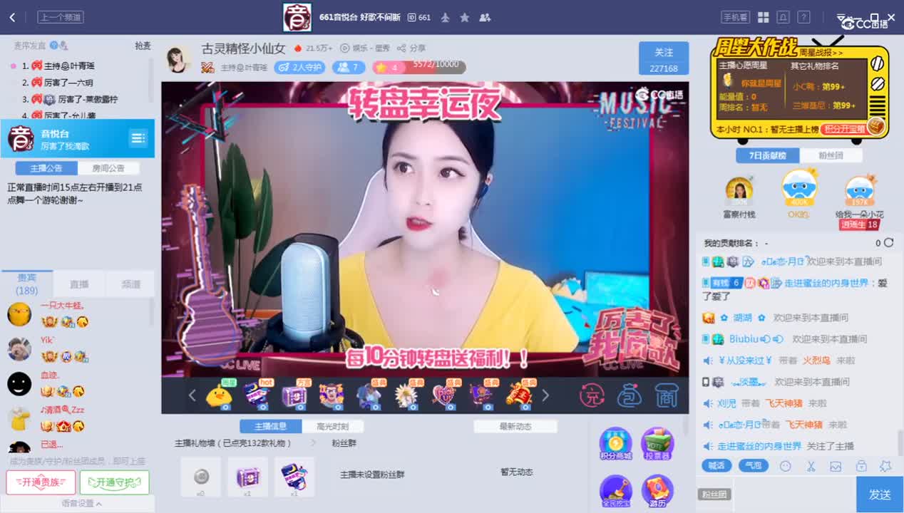 《厉害了我滴歌》6.23