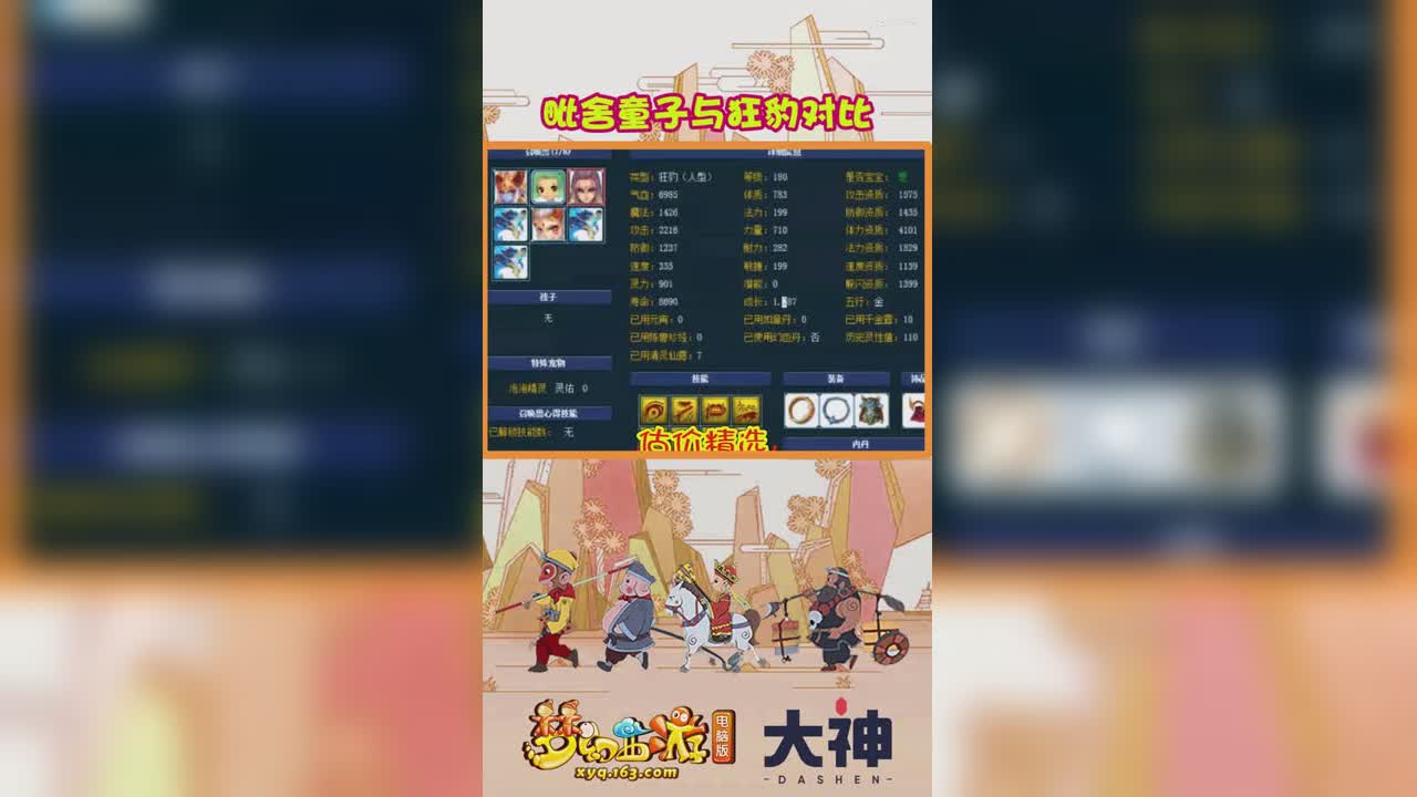 毗舍童子与狂豹对比