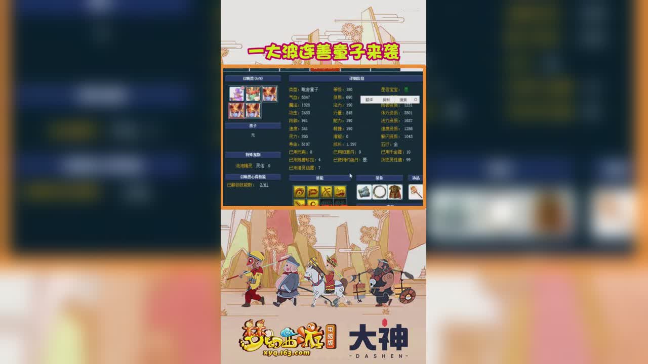 一大波连善童子来袭