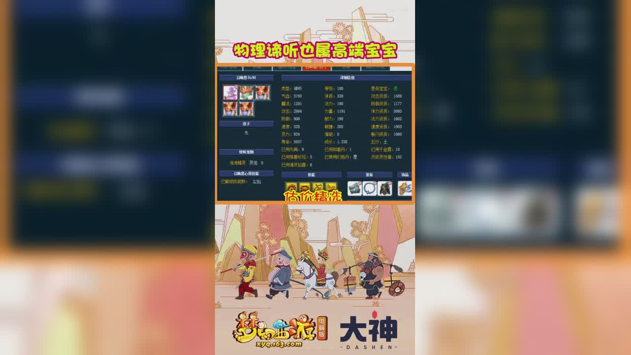 物理谛听也属高端宝宝