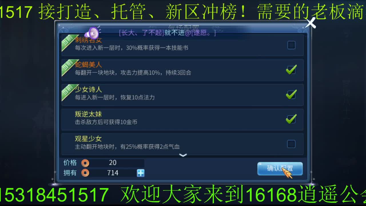 16168逍遥招主播，招老板，接游戏活动 第2段