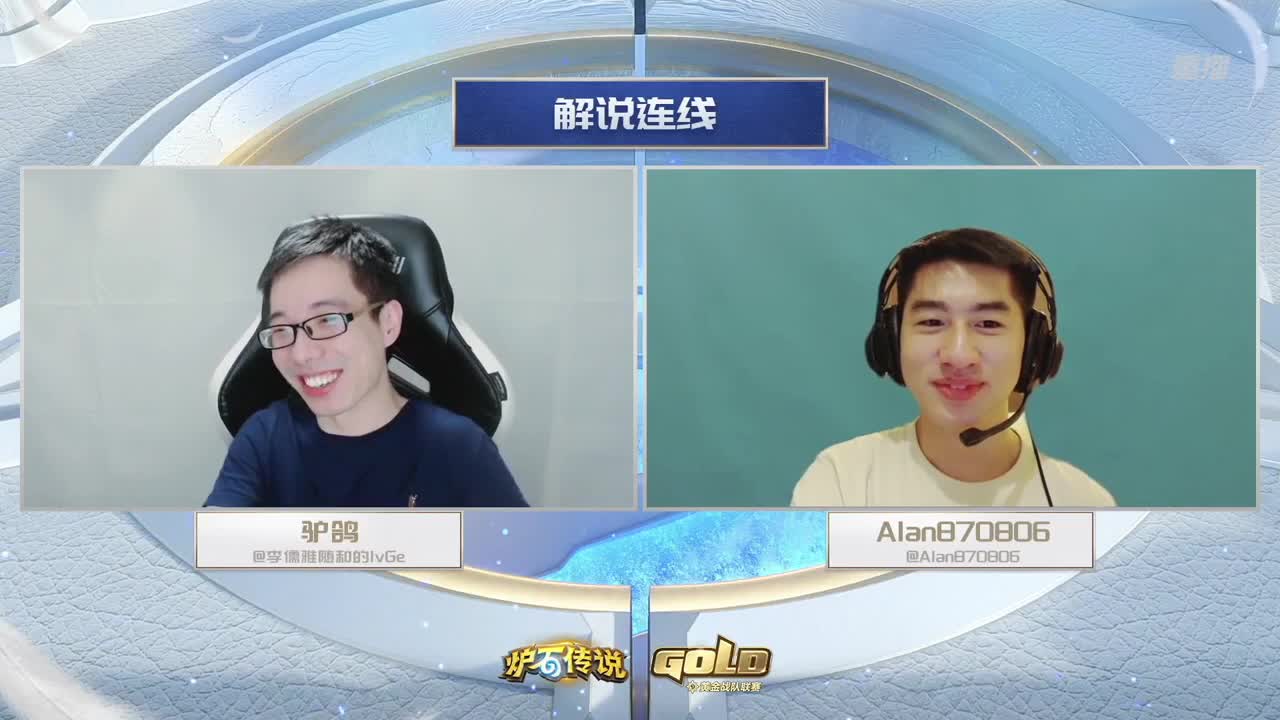 直播：炉石传说黄金战队联赛 第1段