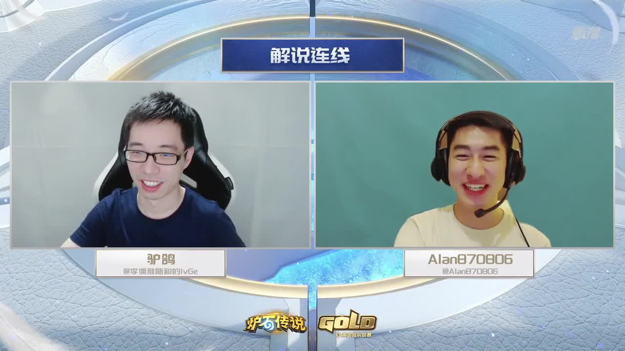 直播：炉石传说黄金战队联赛 第2段