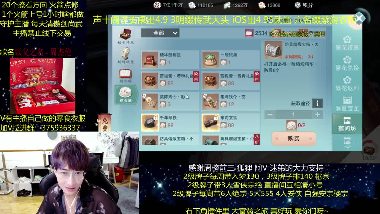 澈：期末加油 粉丝带入梦天绝楼宗 第2段