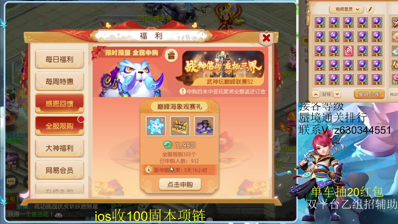 接各等级蜃境排行，九州招主播 第2段