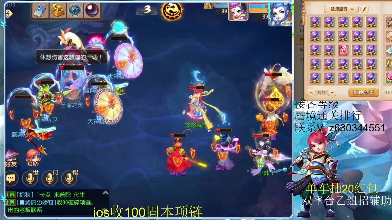 接各等级蜃境排行，九州招主播 第3段
