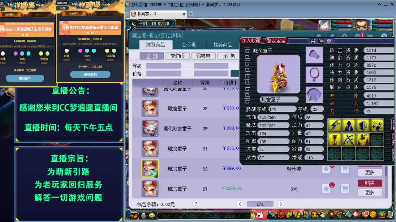 打书炼妖估价装备鉴定各种攻略 第1段