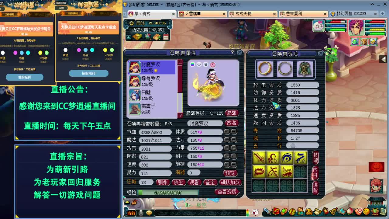 打书炼妖估价装备鉴定各种攻略 第2段