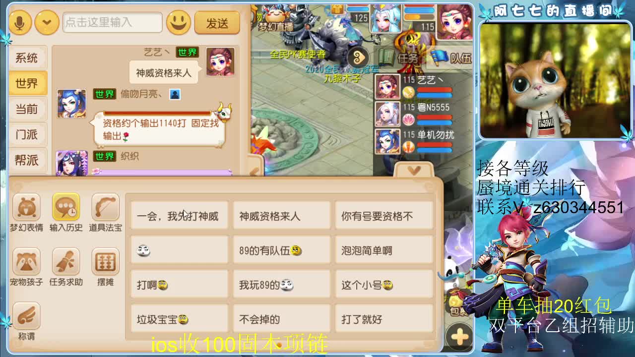 接各等级蜃境排行，九州招主播