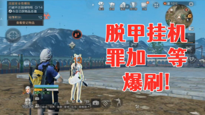 居然敢挂机!安全检查砖家来啦!明日之后生存攻略抄家