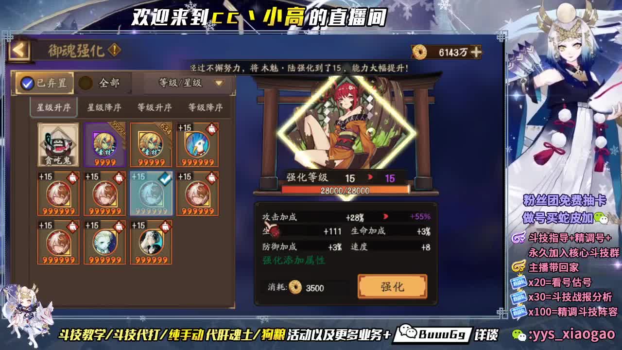 强魂