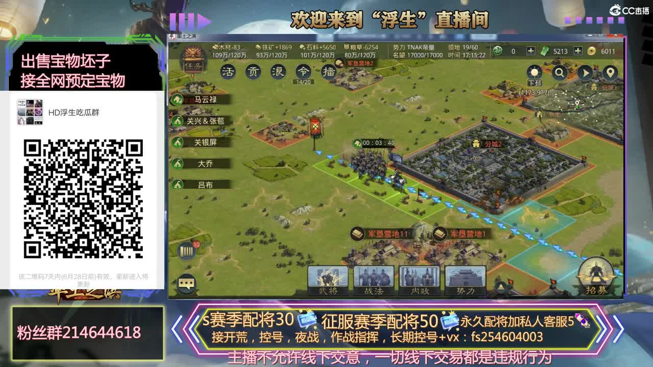接开荒冲榜，配将~~~ 第3段