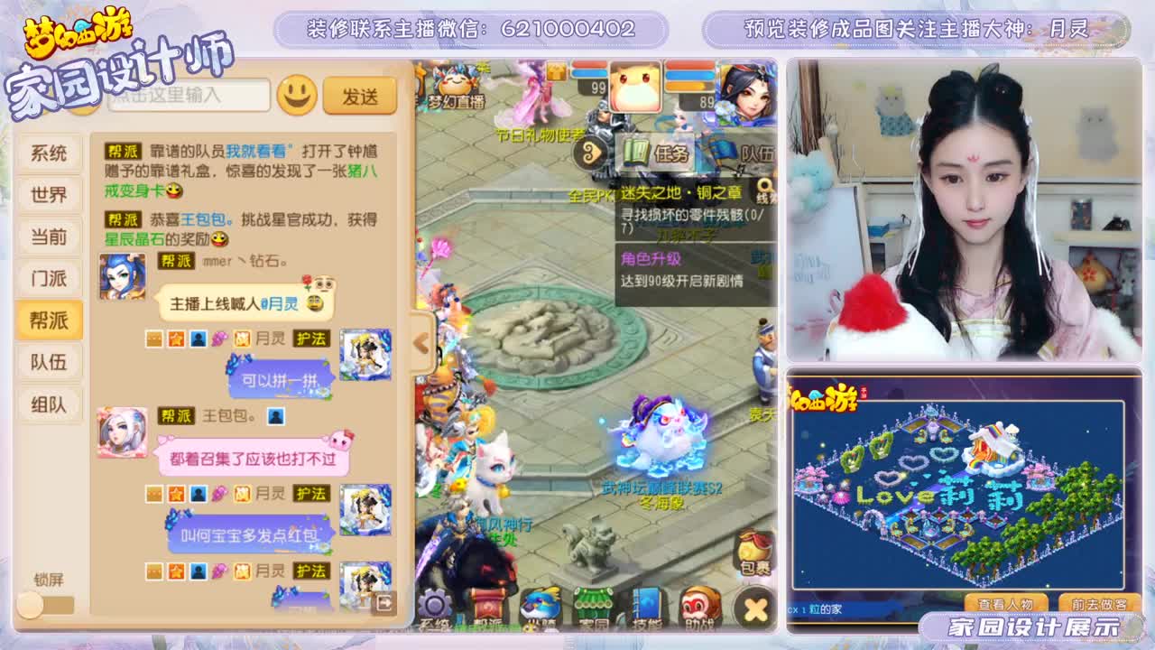 专注梦幻家园设计 第2段
