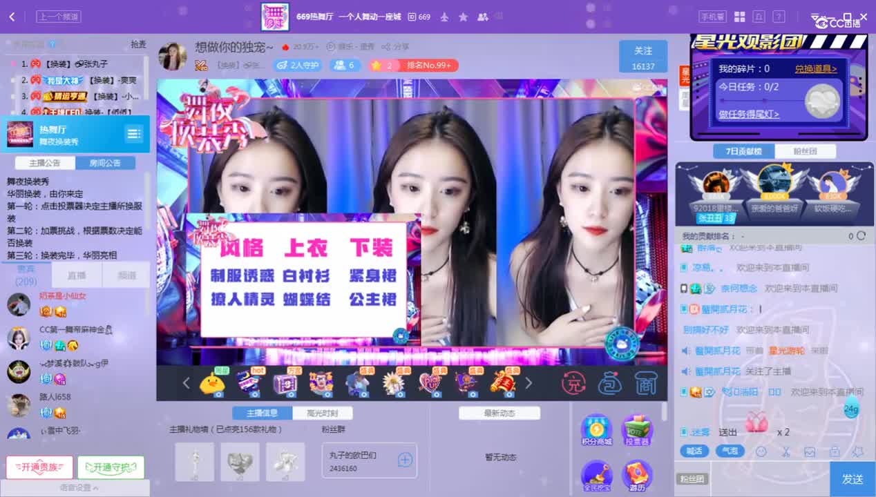 《舞夜变装秀》6.24