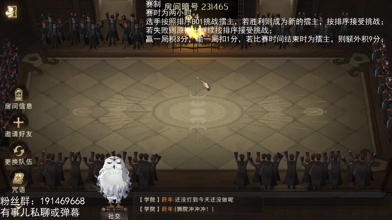 哈利波特魔法觉醒平台赛决赛