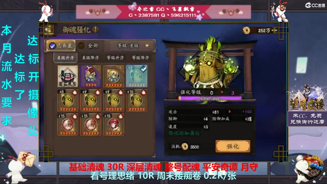 没道馆真爽·阴阳师 第2段