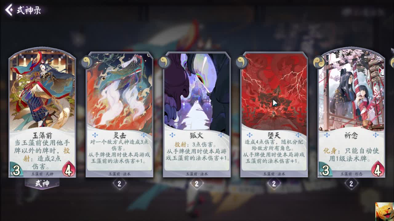 帝蟹冲大名士 — 狸猫会 第2段